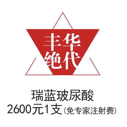 春天整形推出瑞蓝玻尿酸超值体验，首支2600元且免专家注射费